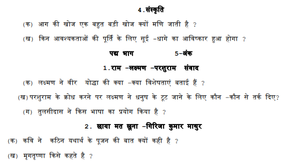 CBSE Class 10 Hindi Revision Questions